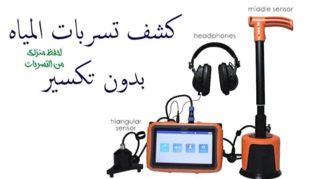 شركه كشف تسربات المياه بحائل
